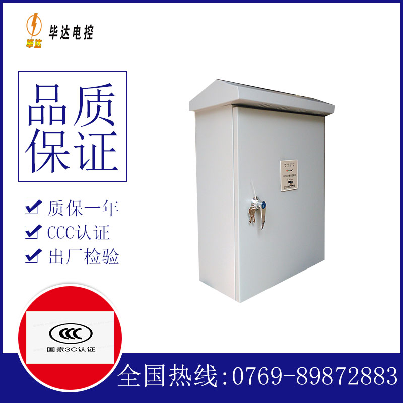 天河排污泵控制箱